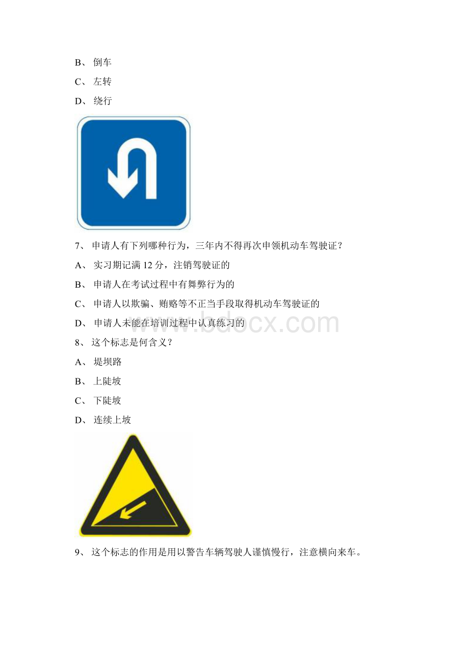 安盟市科目四C1车型试题.docx_第2页