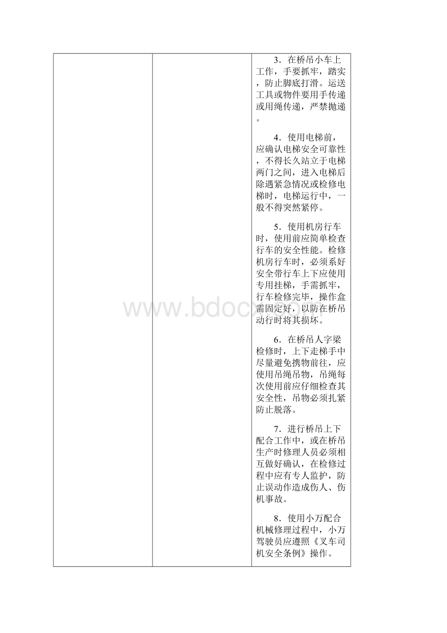 大型设备安全操作规程DOCWord文件下载.docx_第3页