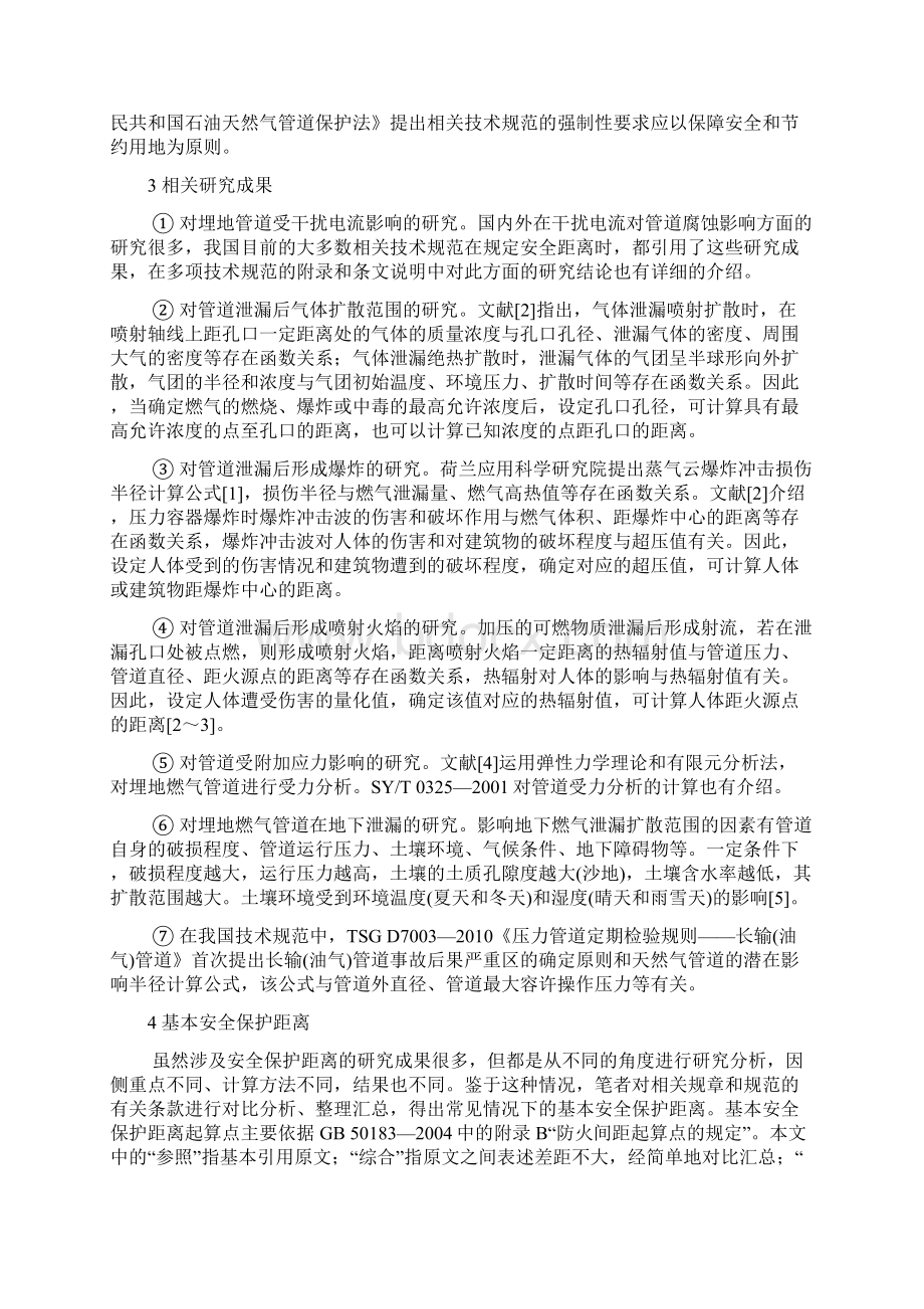 长输燃气管道的安全保护距离Word格式.docx_第3页