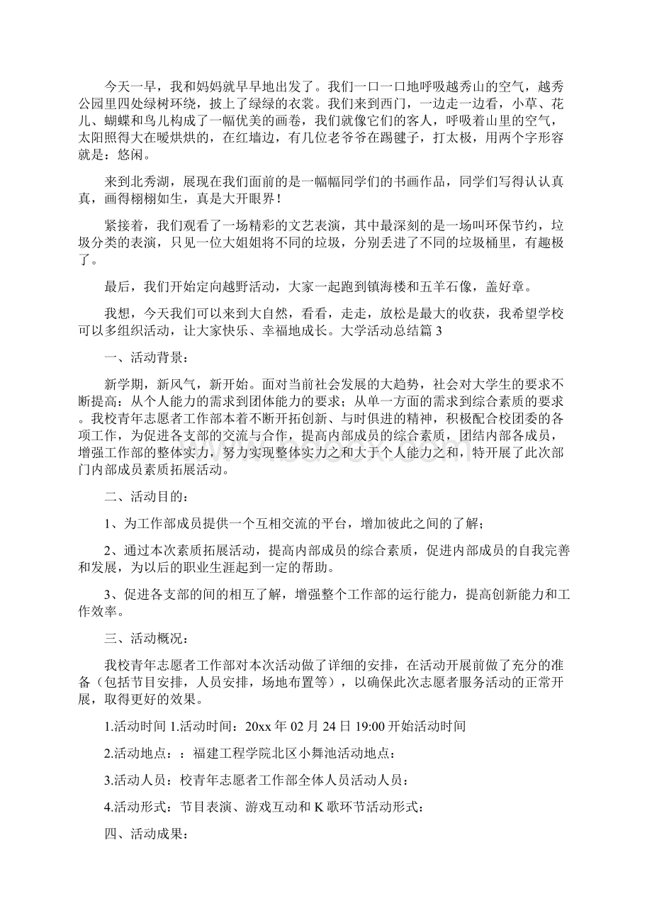 大学活动总结1Word文档格式.docx_第2页