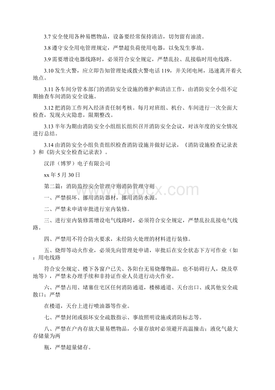 《消防安全守则》Word文件下载.docx_第2页