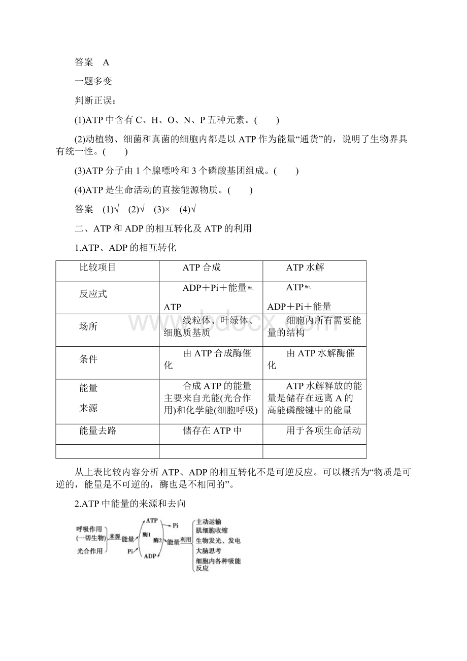 高中生物第四章光合作用和细胞呼吸第一节光合作用和细胞呼吸第1课时ATP和酶练习苏教版必修.docx_第3页