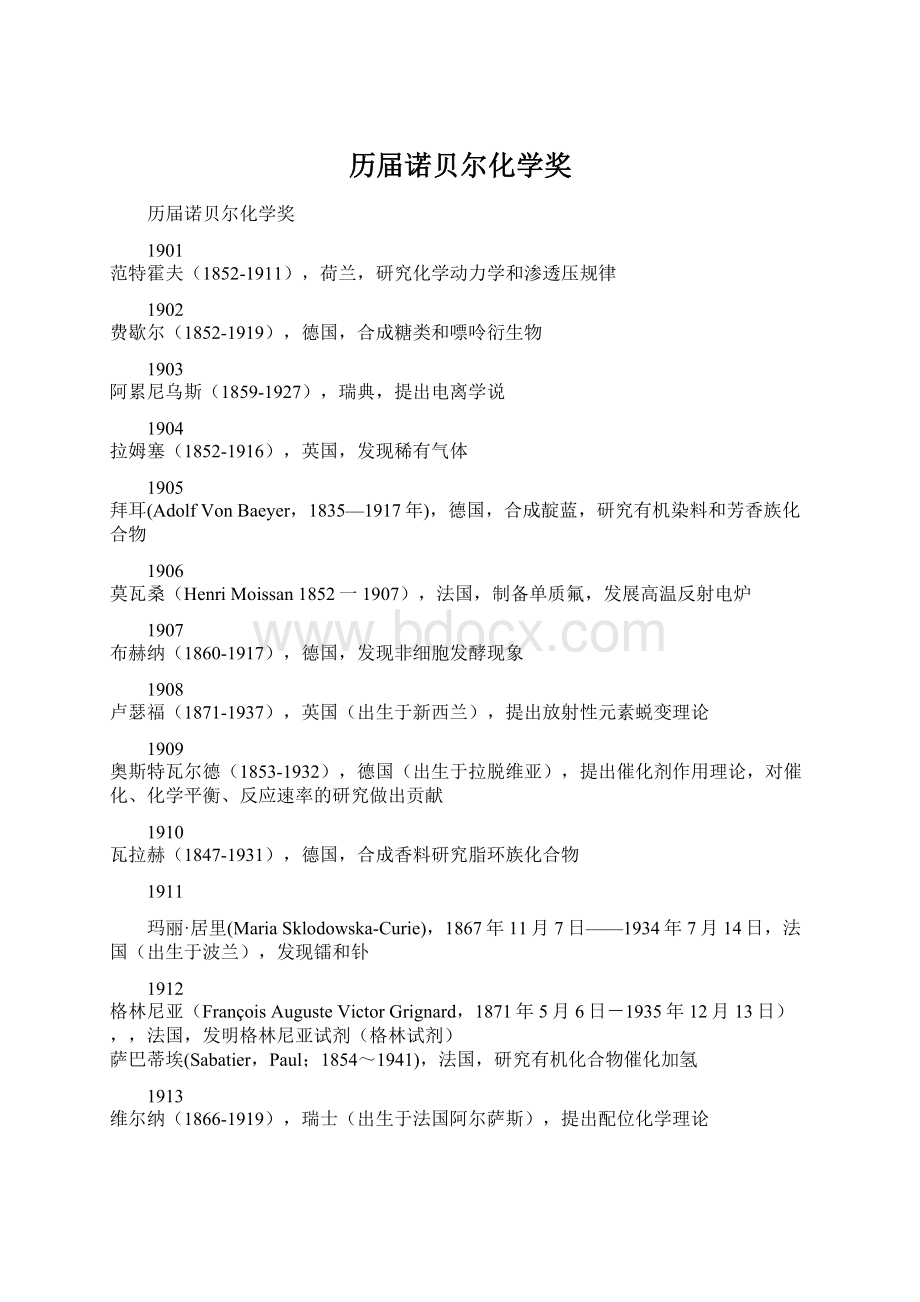 历届诺贝尔化学奖Word格式文档下载.docx_第1页