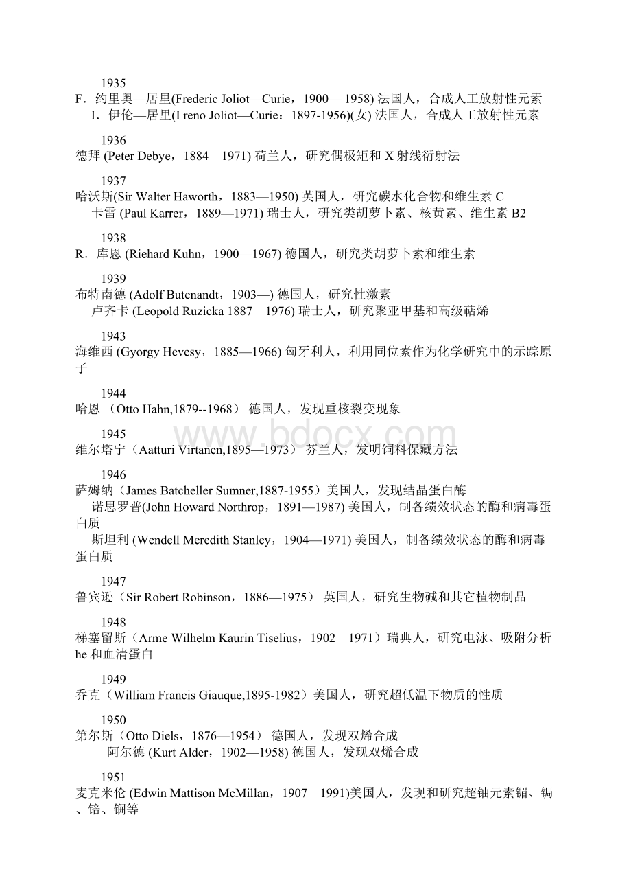 历届诺贝尔化学奖Word格式文档下载.docx_第3页