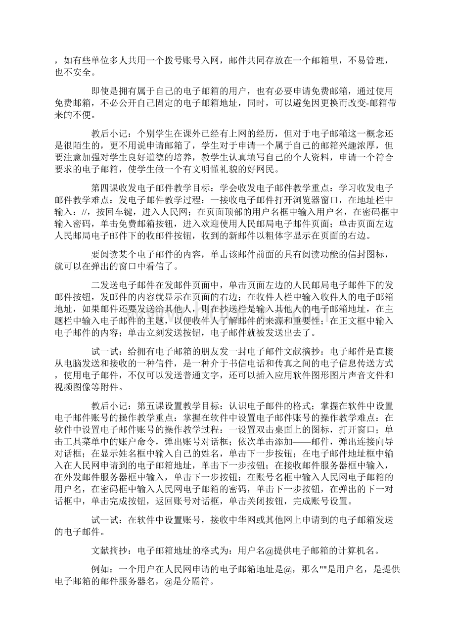 信息技术第八册计算机教案全册四年级.docx_第3页