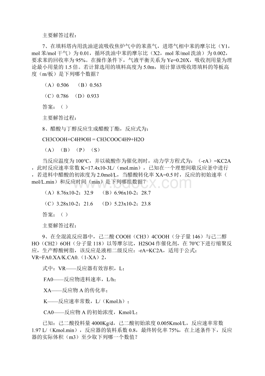 注册化工工程师案例考试真题案例下精简版解析Word下载.docx_第3页