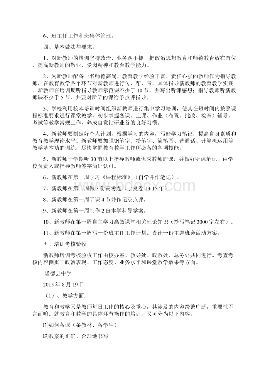 新进教师培训方案.docx_第2页