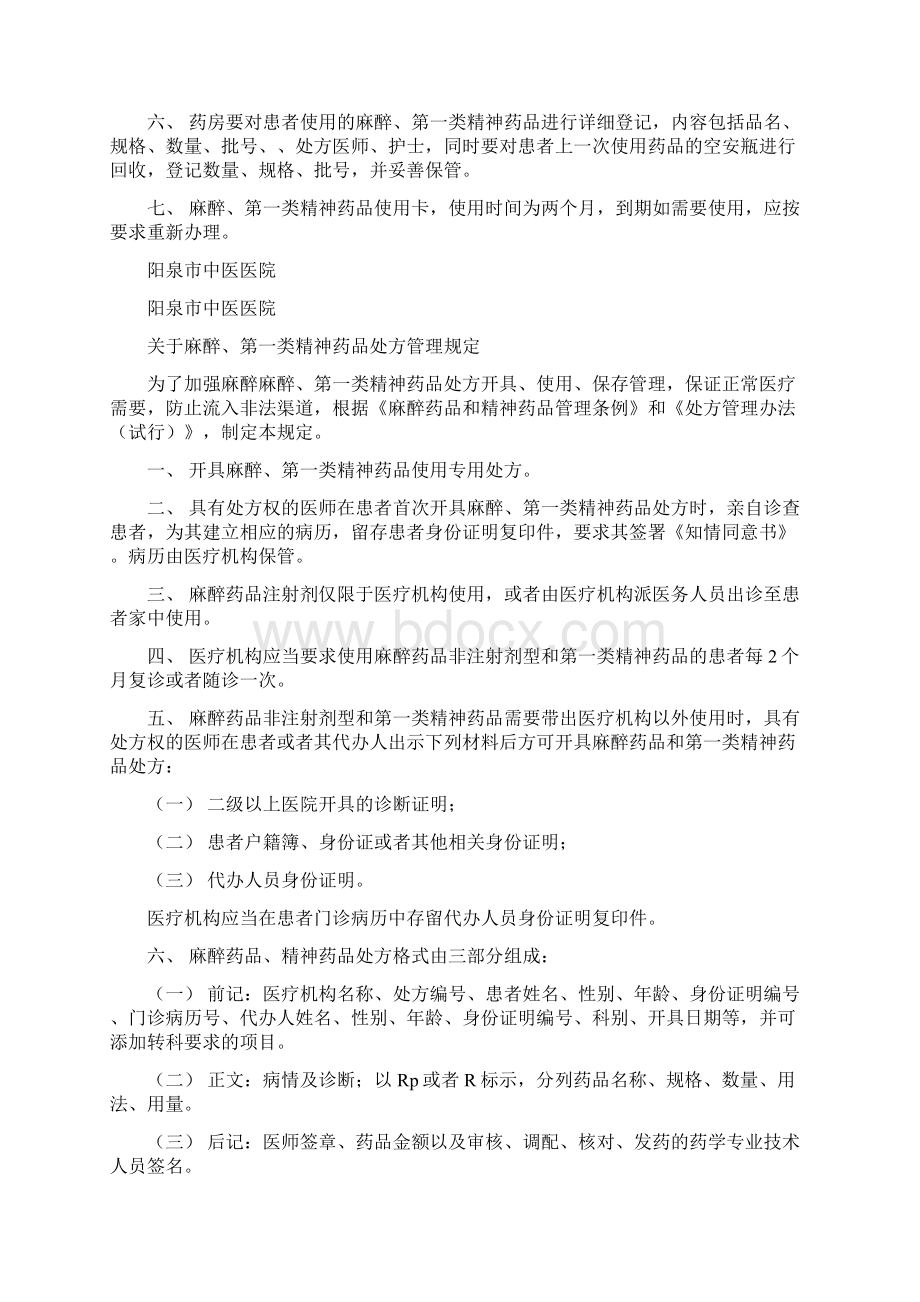 调剂部门负责人麻醉药品管理职责.docx_第3页