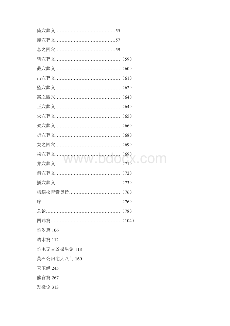 黄妙应博山篇修订稿文档格式.docx_第2页