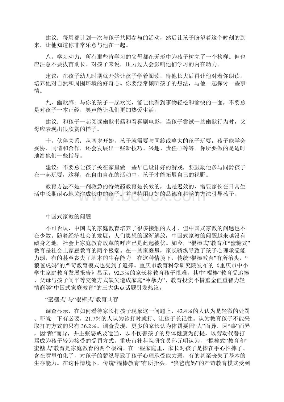 优秀的父母应给孩子的十大礼物Word格式.docx_第2页