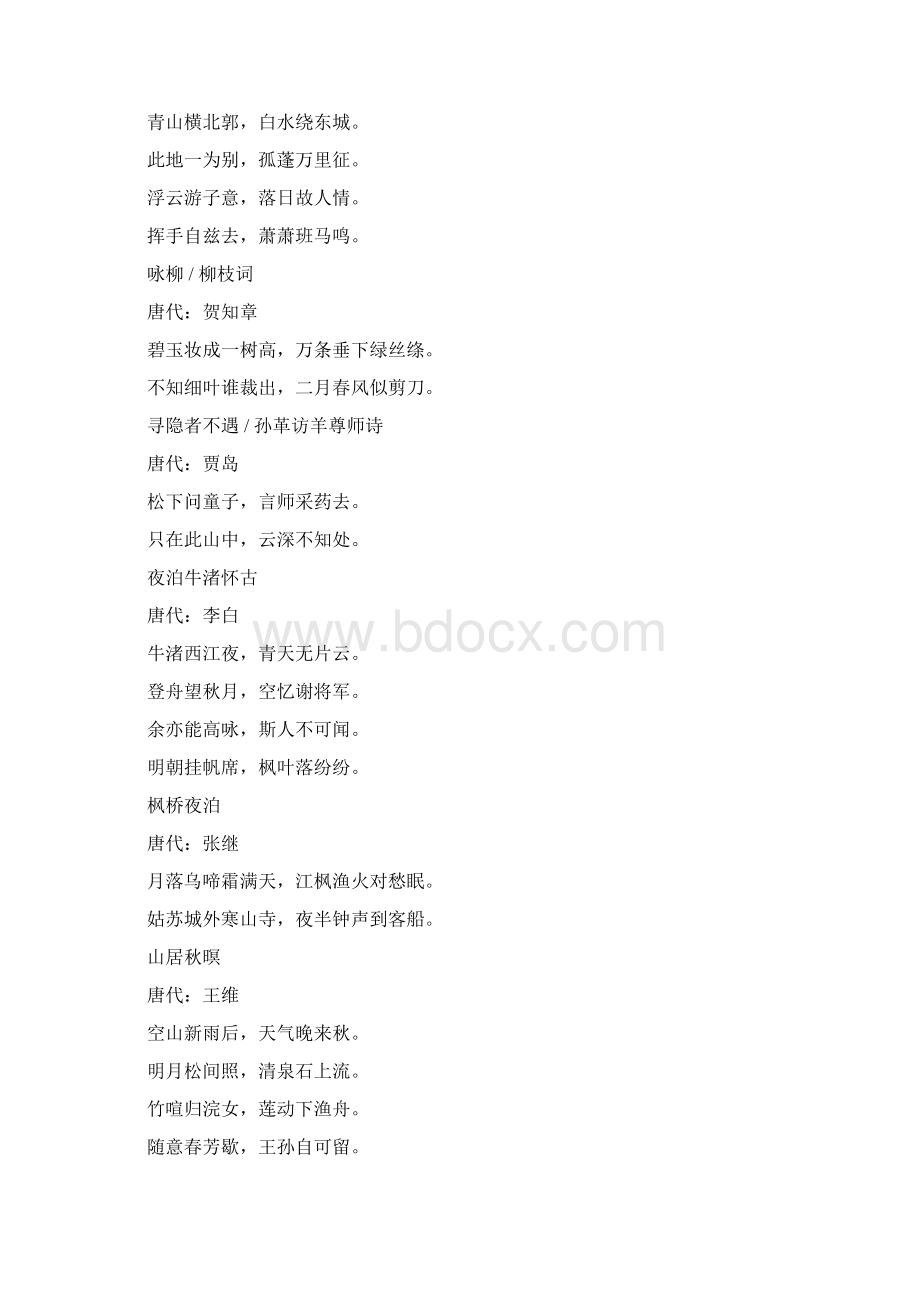 中国诗词大会第一季第二期古诗词资料讲解Word格式.docx_第2页