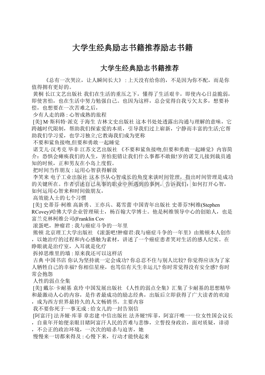 大学生经典励志书籍推荐励志书籍.docx