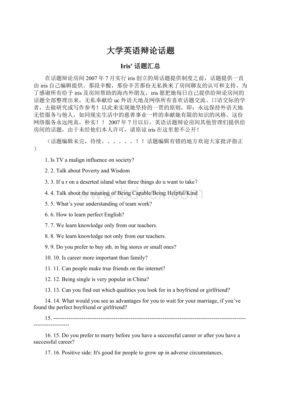 大学英语辩论话题文档格式.docx