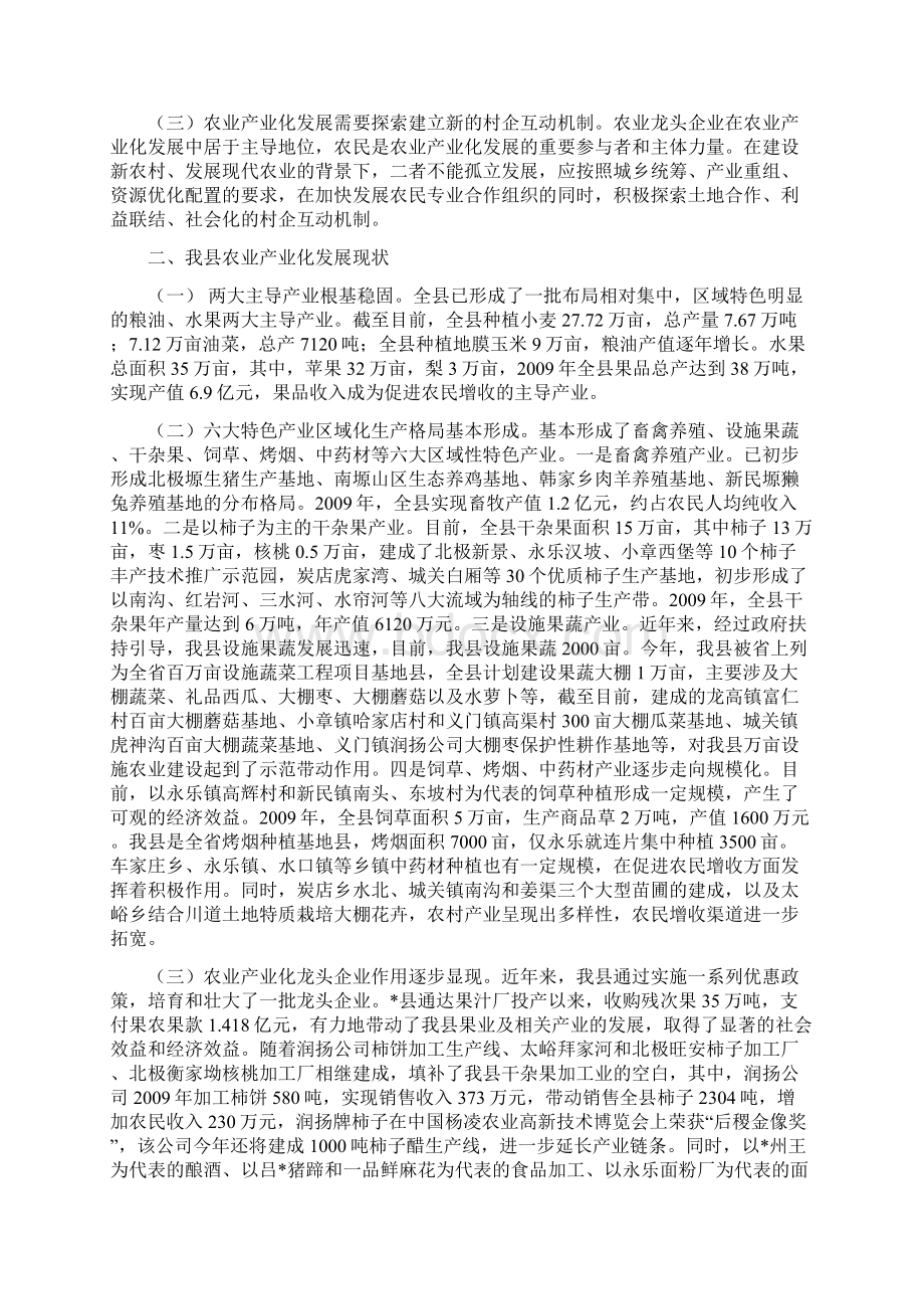 最新农业产业化发展调研报告资料.docx_第2页