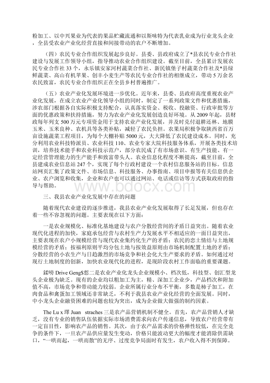 最新农业产业化发展调研报告资料.docx_第3页