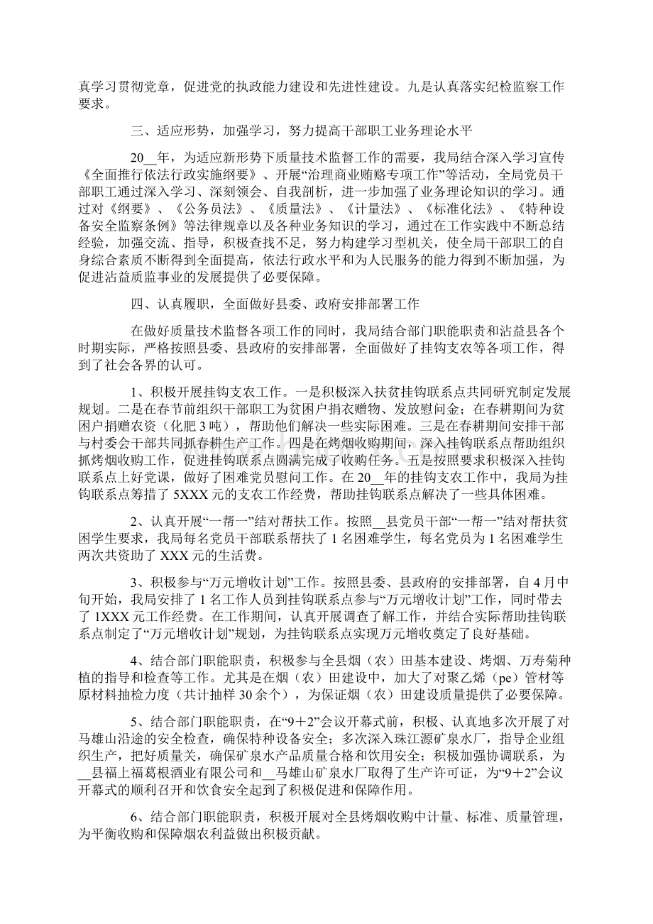 县质量技术监督局年度工作总结.docx_第3页