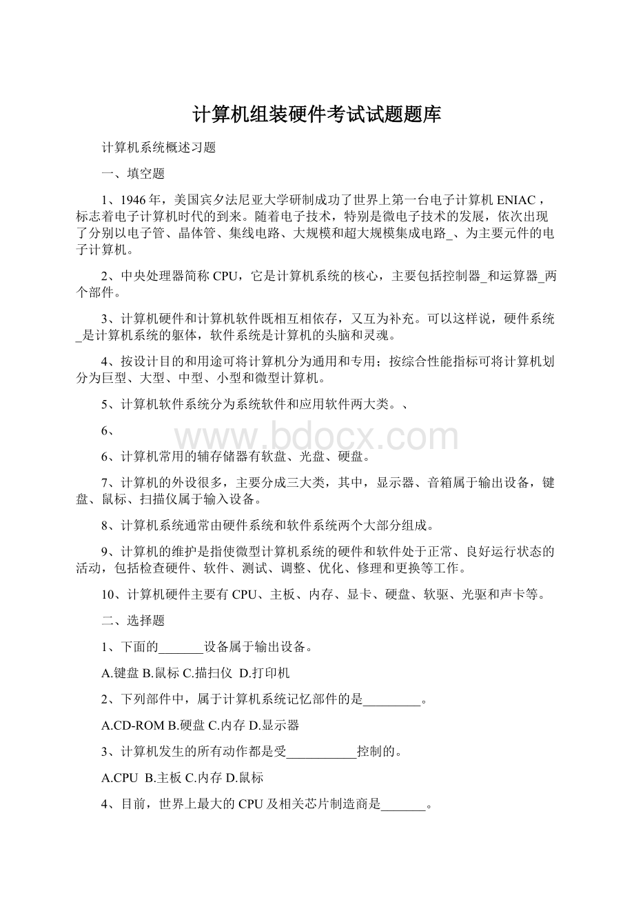 计算机组装硬件考试试题题库.docx