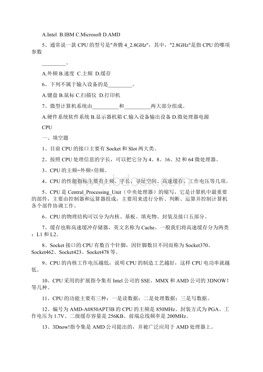 计算机组装硬件考试试题题库.docx_第2页