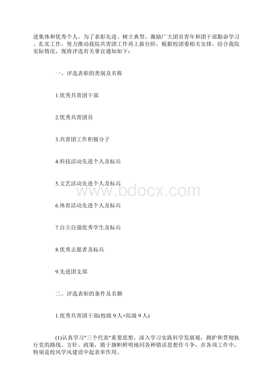 表彰个人个人通告范文3篇文档格式.docx_第2页