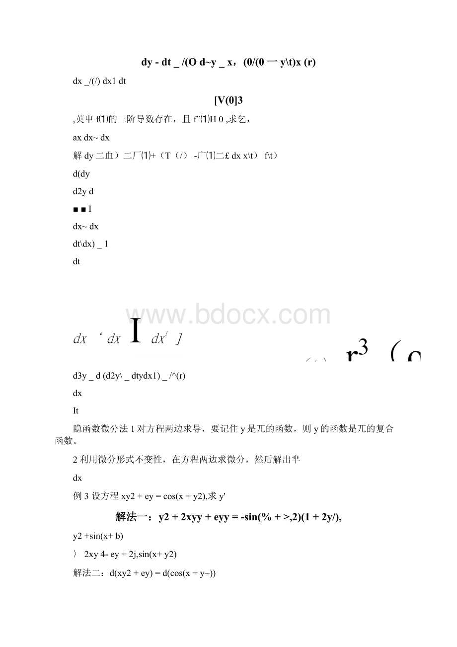 大连理工大学《工科数学分析基础》第二章复习docx.docx_第2页