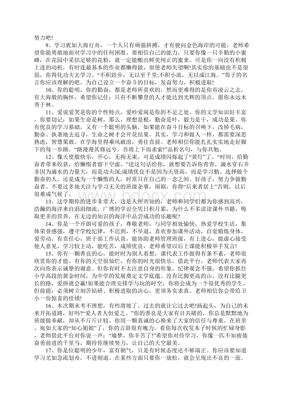 初一教师评语Word文档格式.docx_第2页