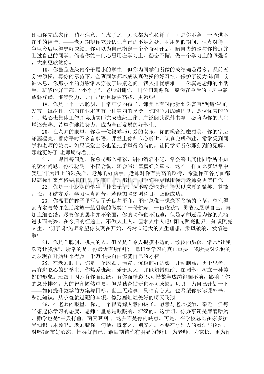 初一教师评语Word文档格式.docx_第3页