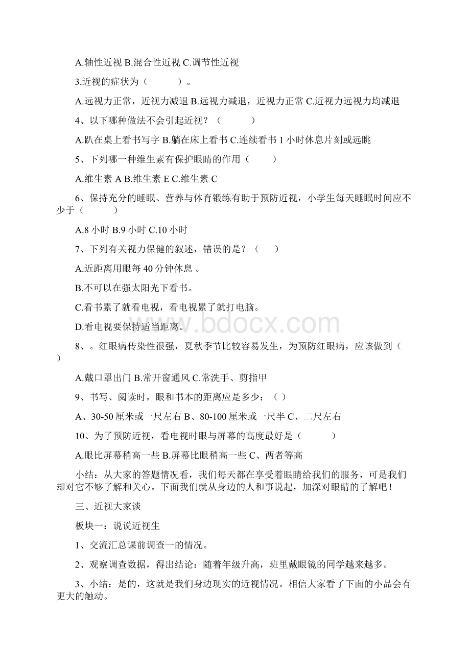 预防近视眼主题班会教案3.docx_第2页