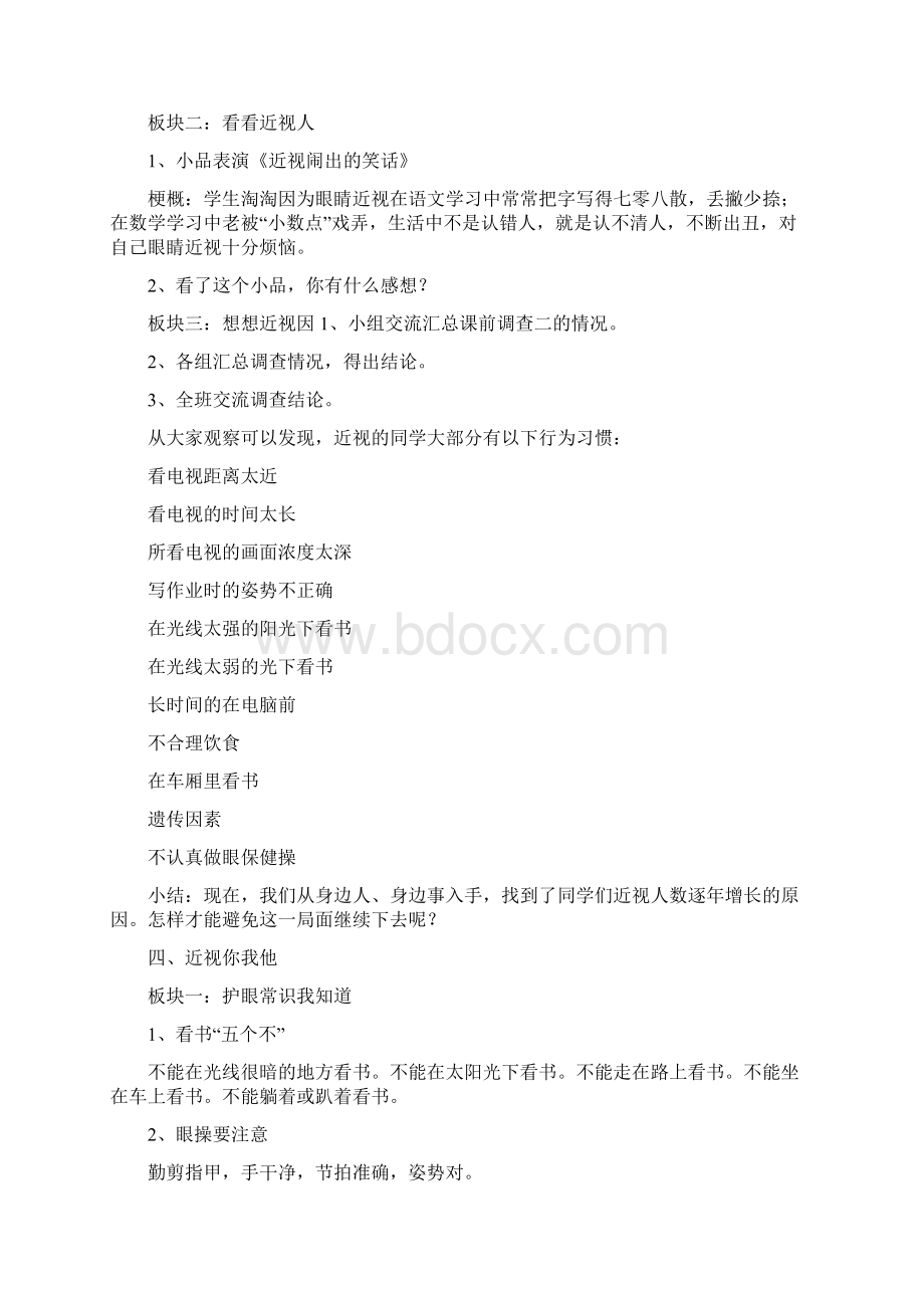 预防近视眼主题班会教案3.docx_第3页