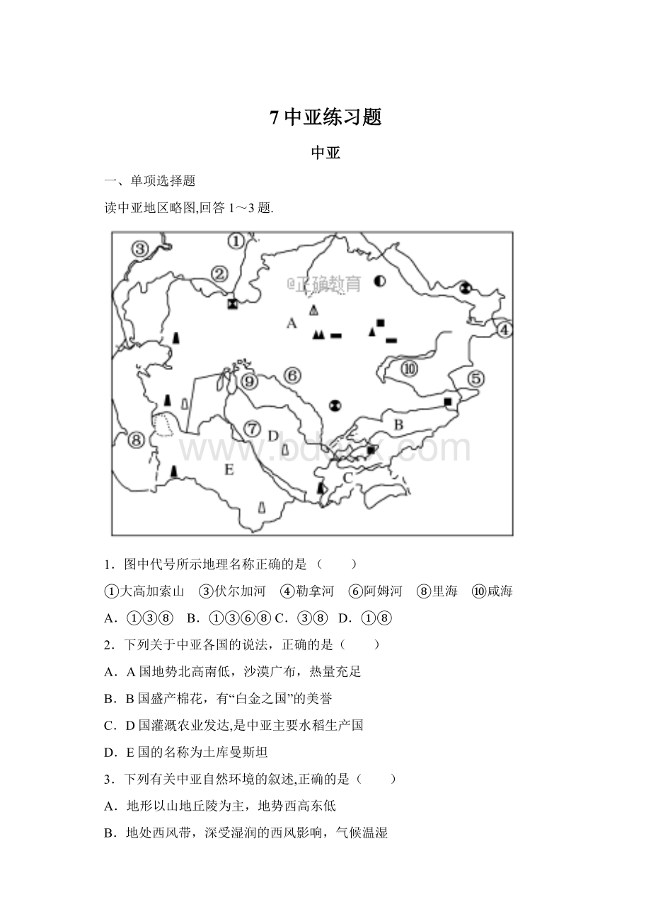 7中亚练习题Word文件下载.docx_第1页