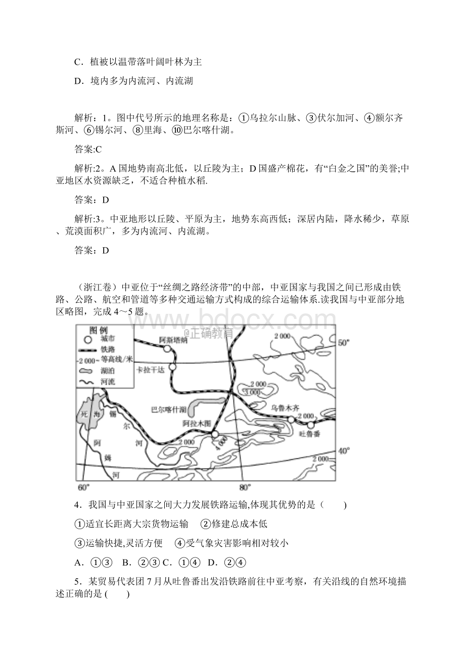 7中亚练习题Word文件下载.docx_第2页