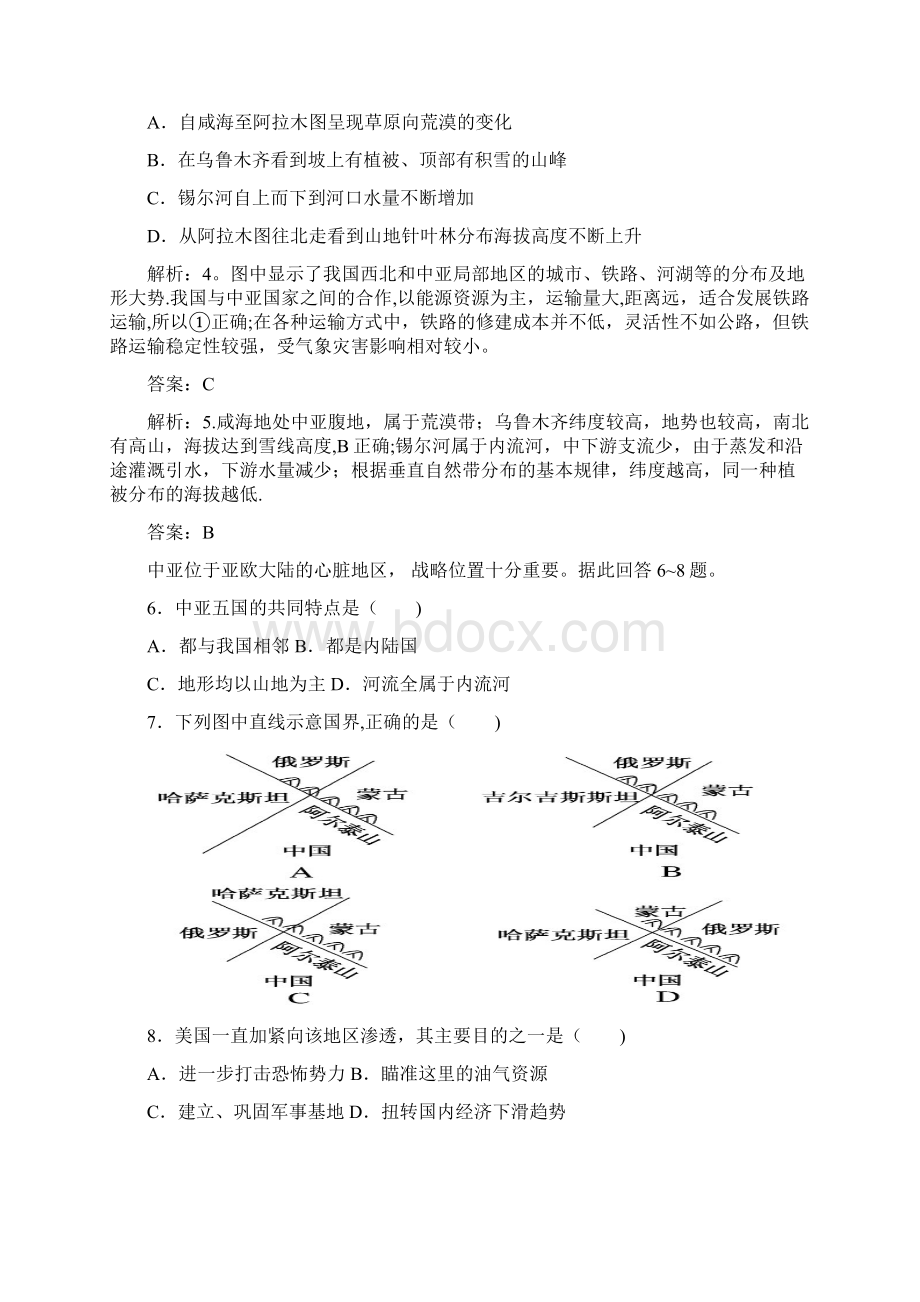 7中亚练习题Word文件下载.docx_第3页