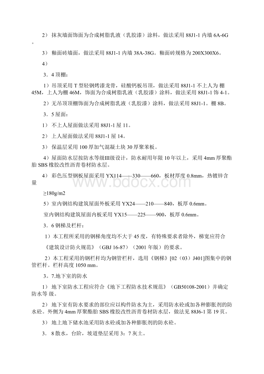 热轧项目建筑 1.docx_第3页