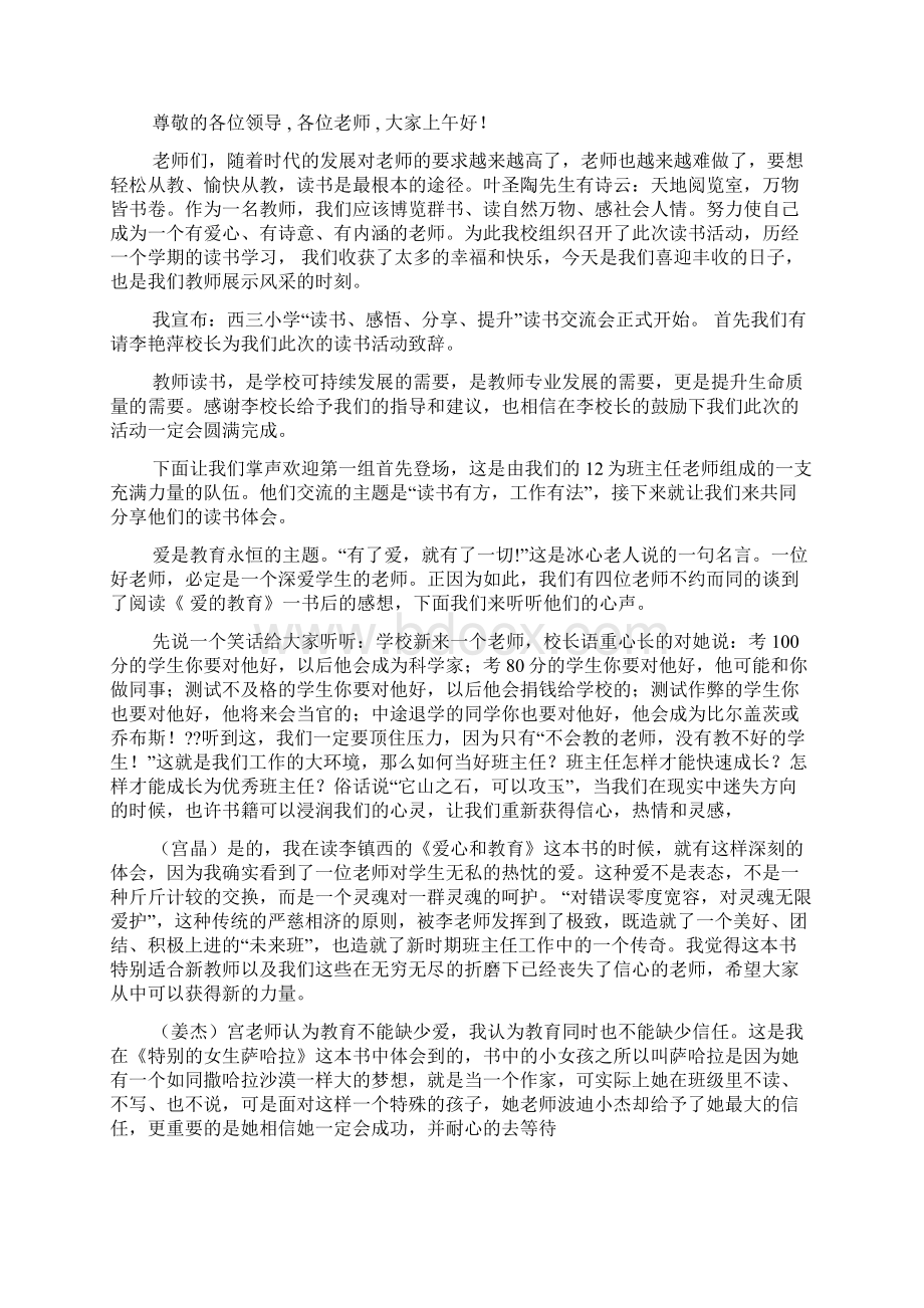 教师读书汇报主持词.docx_第2页