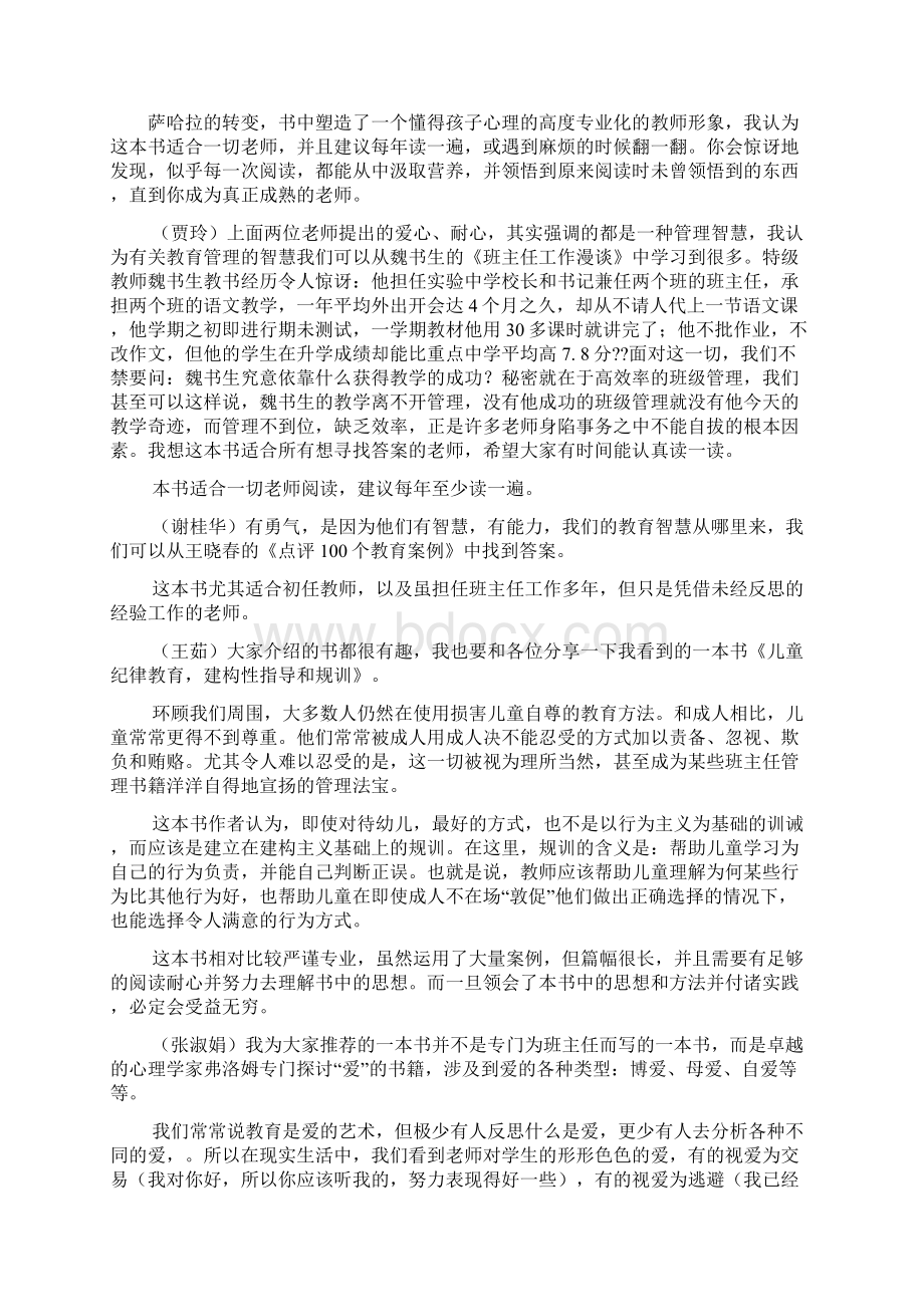 教师读书汇报主持词.docx_第3页