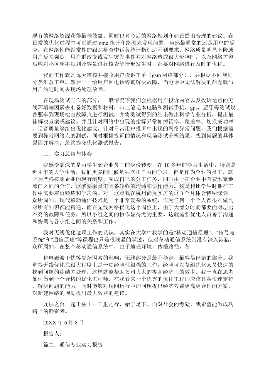 尚择优选NB通信工程专业实习报告共6篇docWord格式.docx_第3页