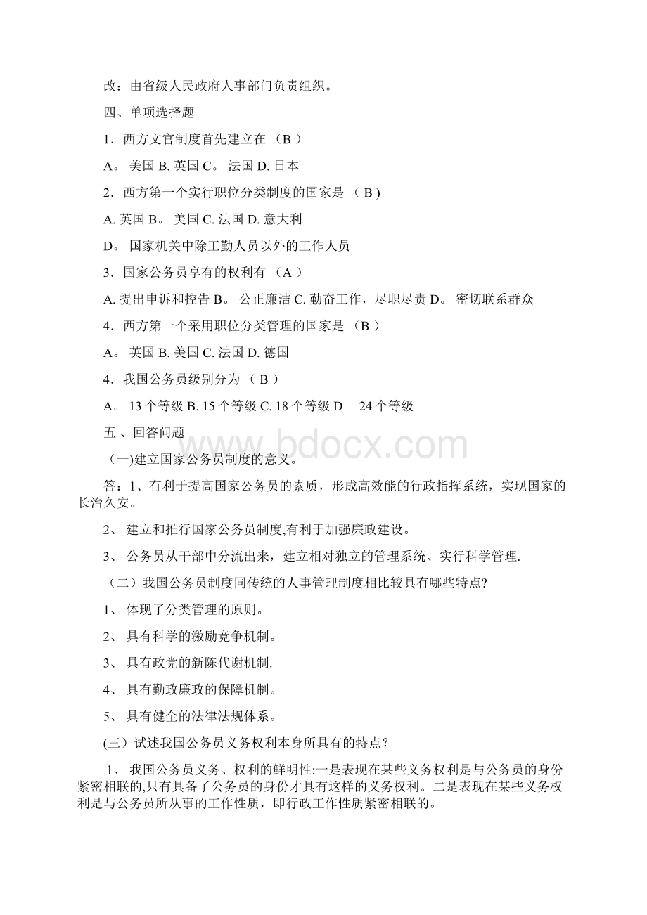 公务员制度讲座作业及答案模板范本.docx_第3页