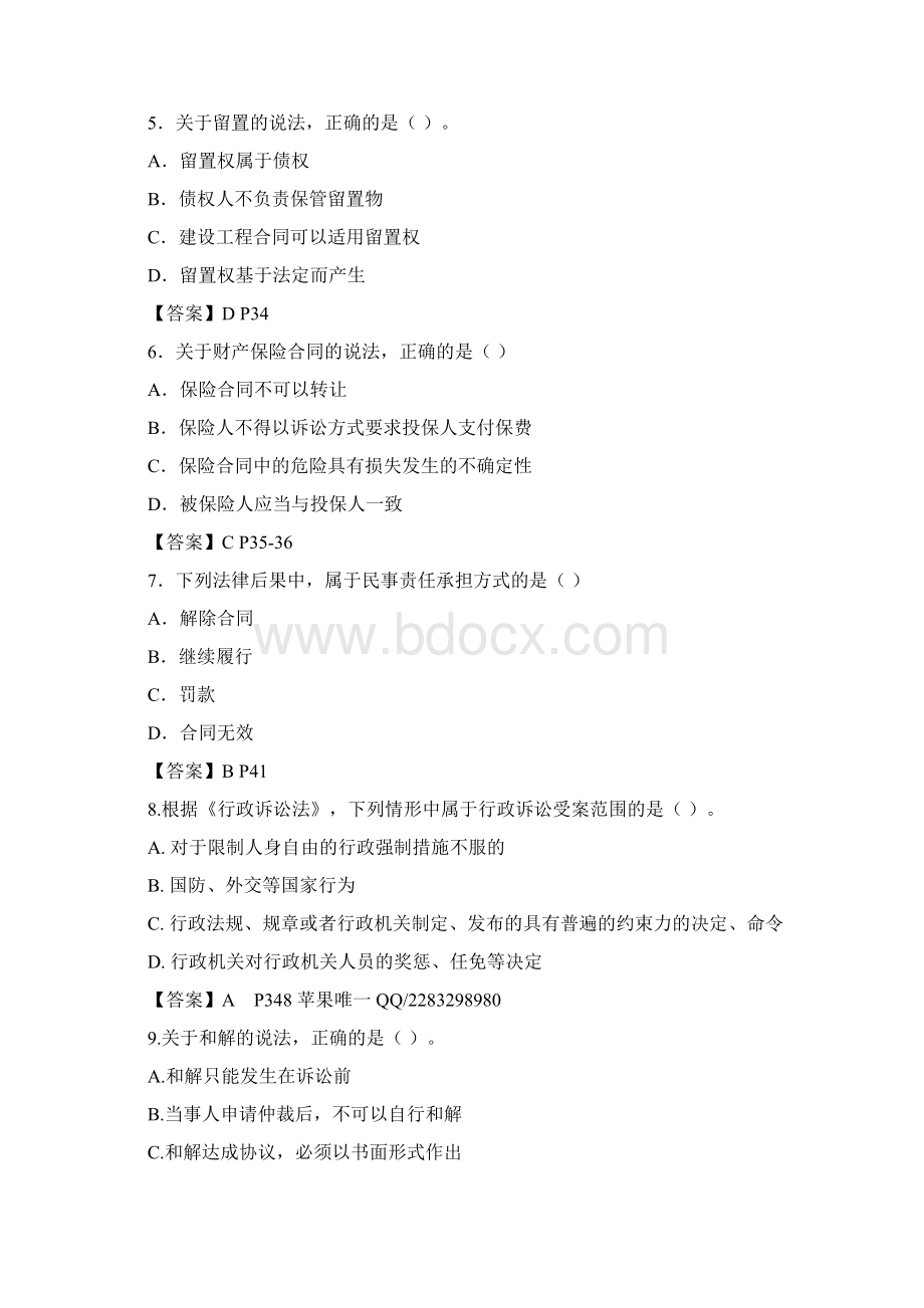 二级建造师《法律法规》考试真题及答案完整版Word文档下载推荐.docx_第2页