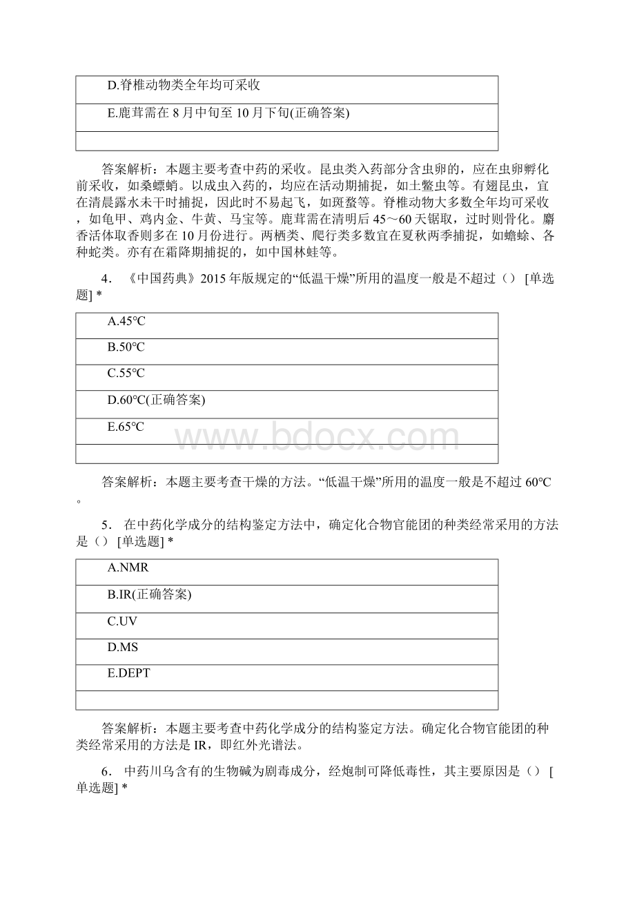 安徽中医药高等专科学校中医学专业学年中药学专业知识一模考卷Word文档下载推荐.docx_第2页