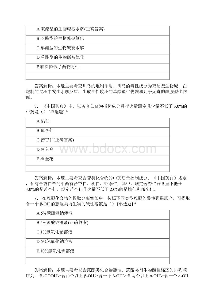 安徽中医药高等专科学校中医学专业学年中药学专业知识一模考卷Word文档下载推荐.docx_第3页