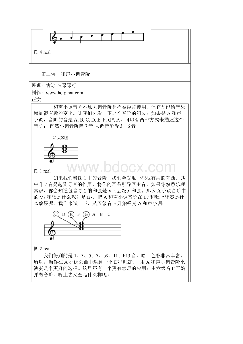 爵士吉他课程Word格式文档下载.docx_第3页