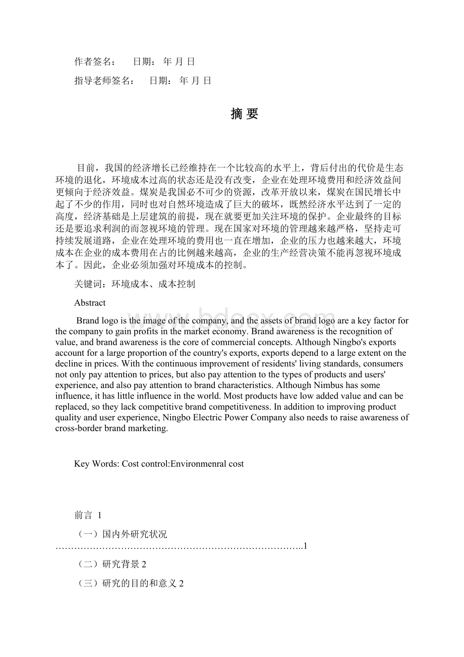 企业环境成本核算与控制现状及对策研究以大同煤炭集团为例.docx_第2页