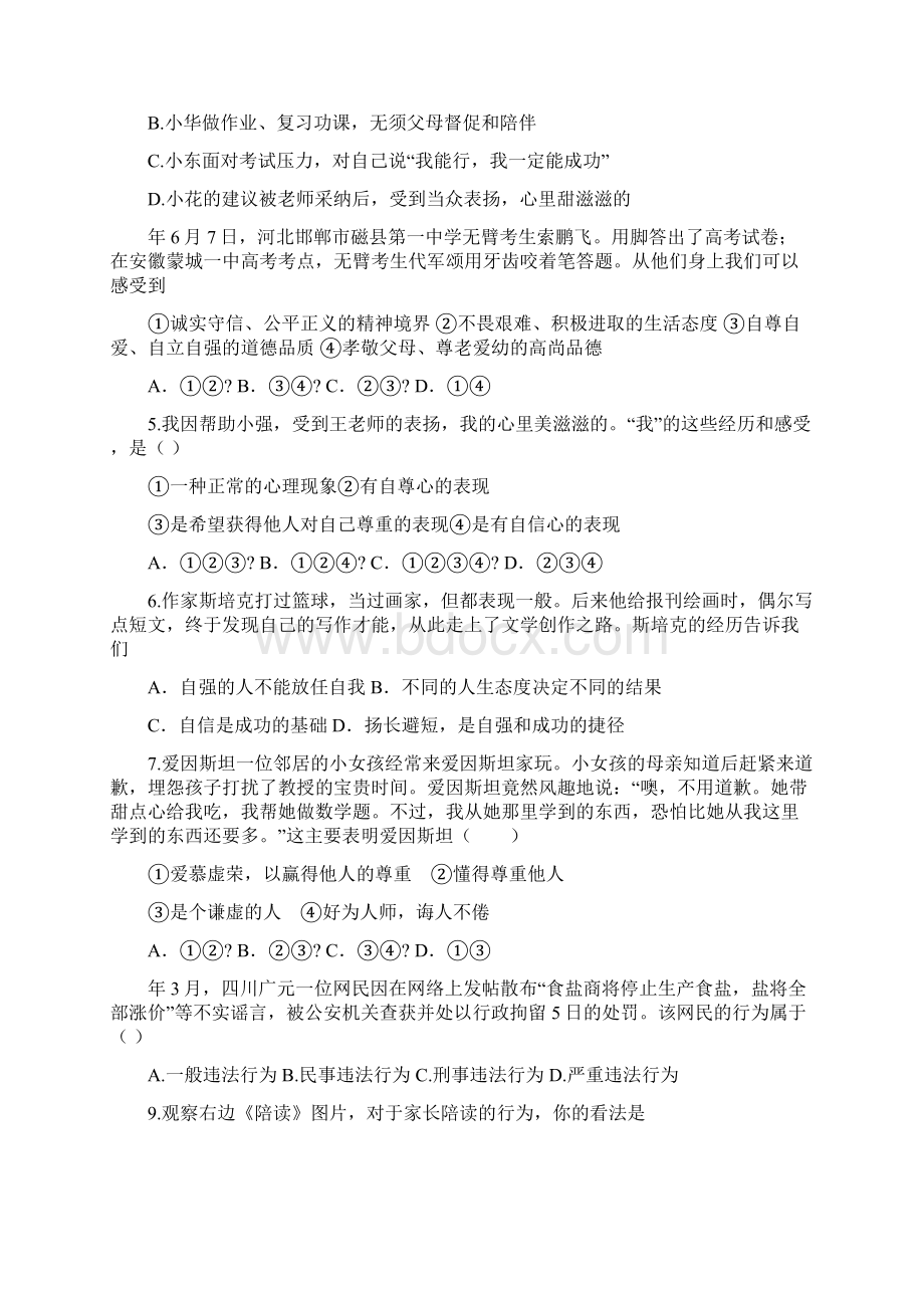 人教版七年级下册政治期末试题及答案.docx_第2页