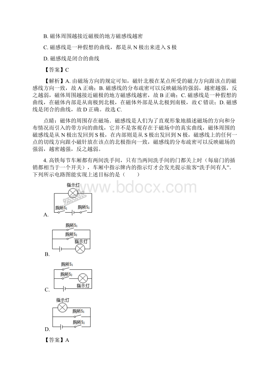 精品解析重庆市重点中学八校届九年级下学期第一阶段考试物理试题解析版Word文件下载.docx_第2页