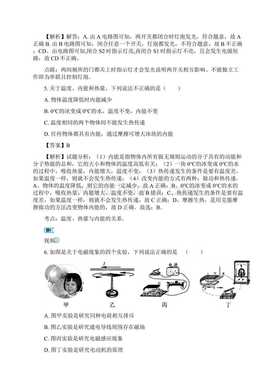 精品解析重庆市重点中学八校届九年级下学期第一阶段考试物理试题解析版Word文件下载.docx_第3页