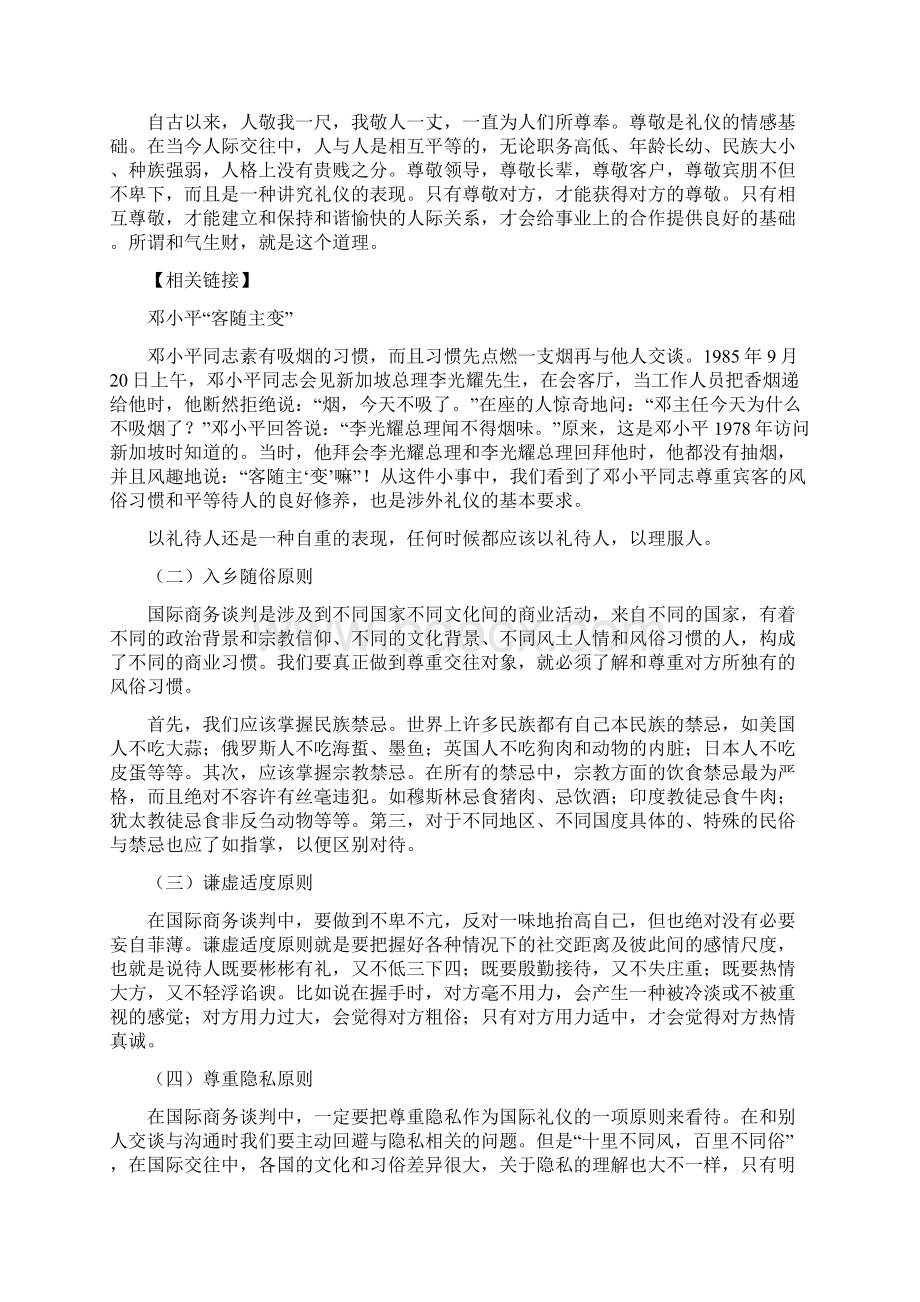 第08章 国际商务谈判礼仪.docx_第2页