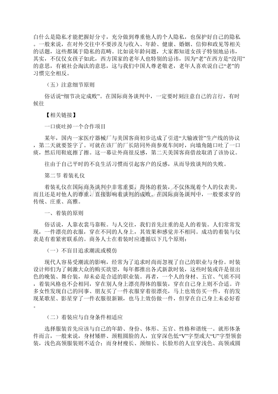 第08章 国际商务谈判礼仪.docx_第3页