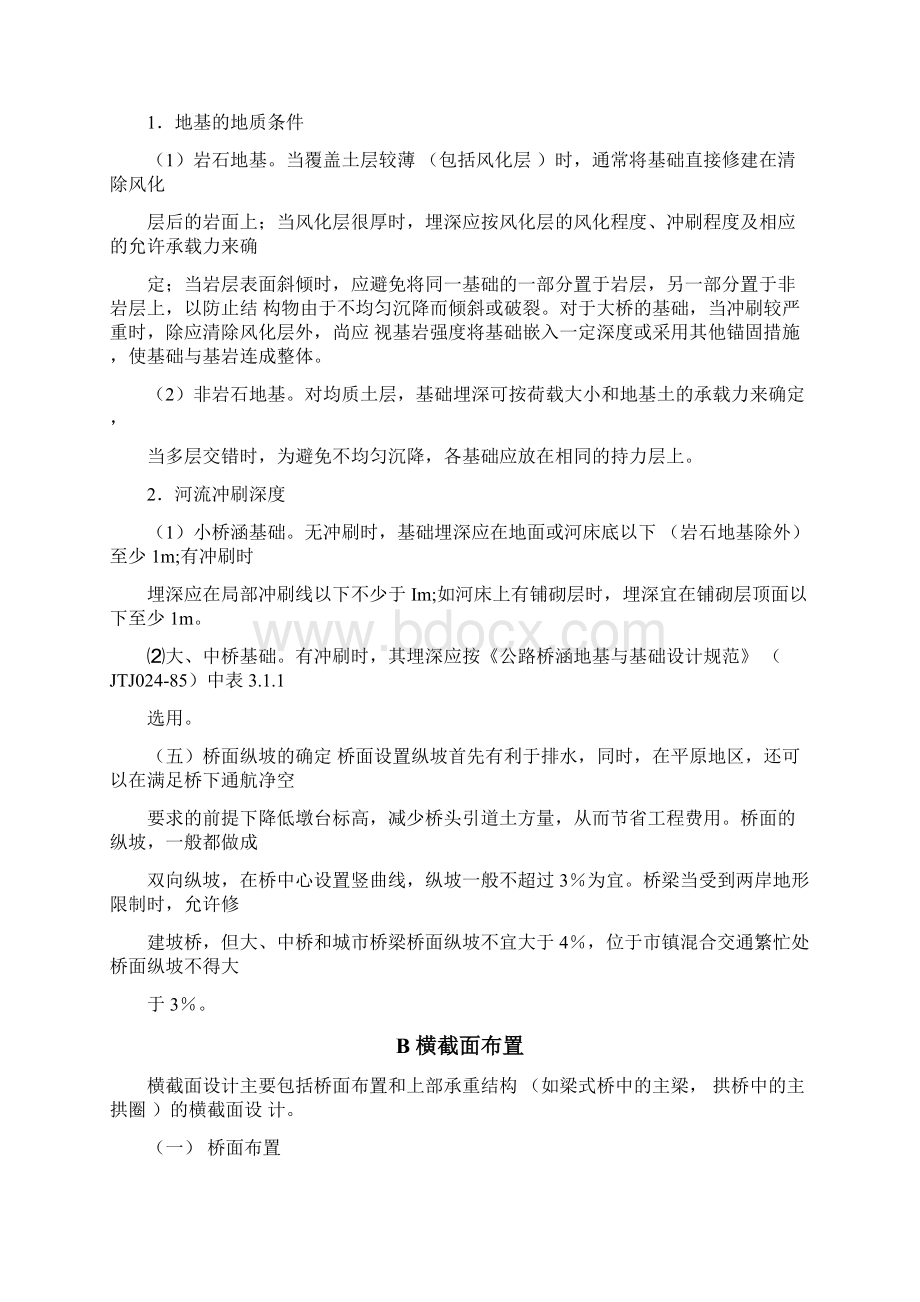 毕业设计指导书.docx_第3页