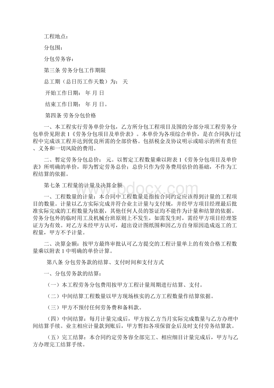 劳务分包清包工规定合同.docx_第2页