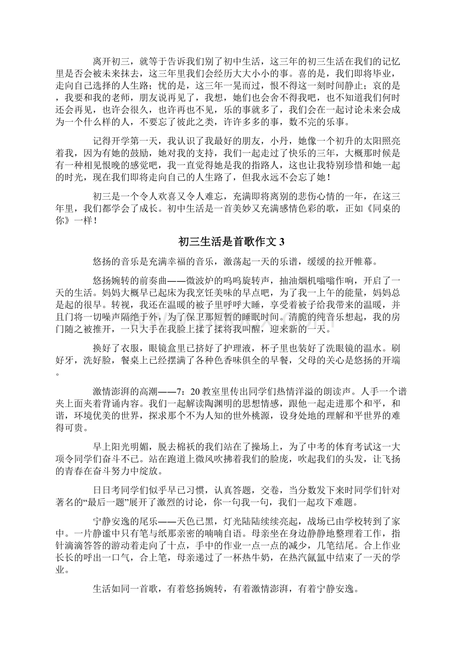 多篇汇编初三生活是首歌作文Word文件下载.docx_第2页