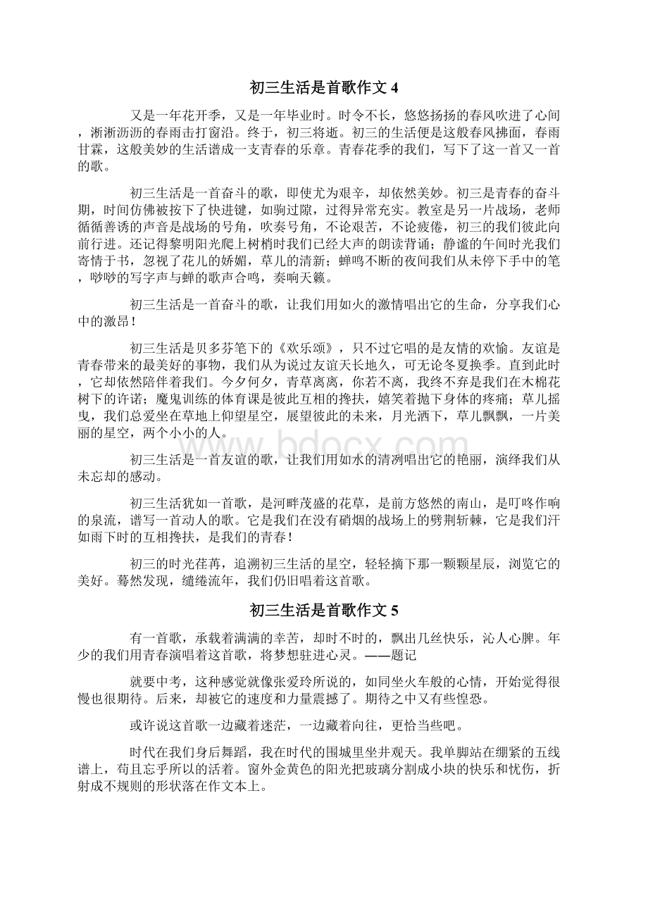 多篇汇编初三生活是首歌作文Word文件下载.docx_第3页